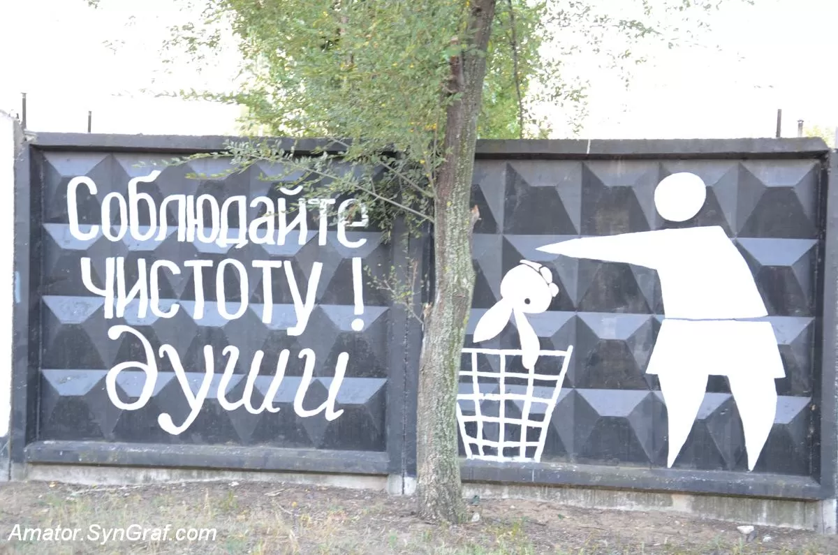 Малюнки на паркані