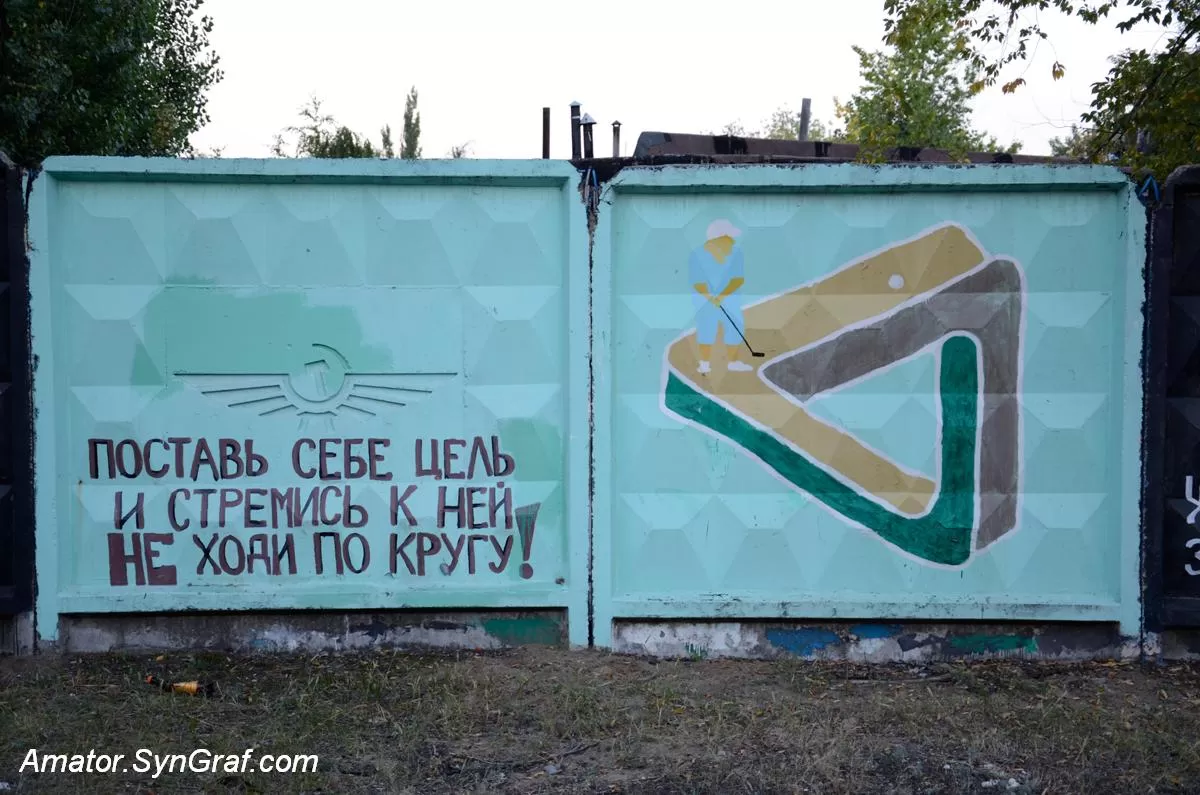 Малюнки на паркані