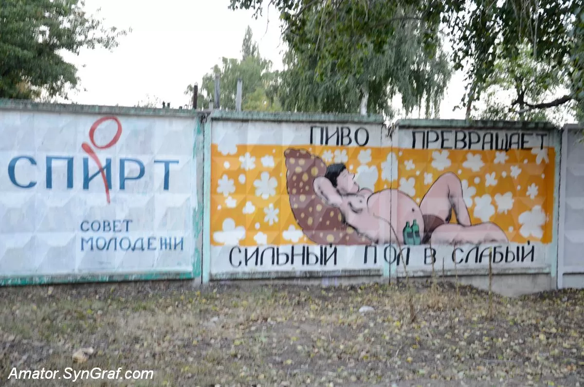 Малюнки на паркані