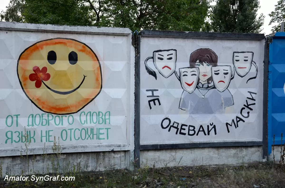 Малюнки на паркані