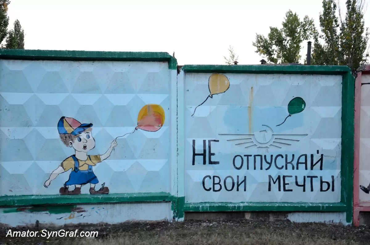 Малюнки на паркані