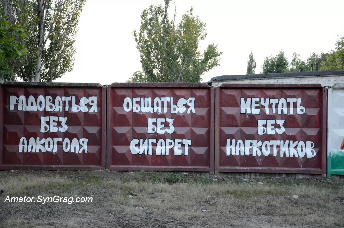 Малюнки на паркані