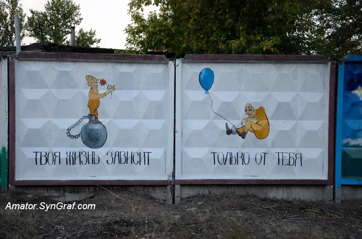 Малюнки на паркані