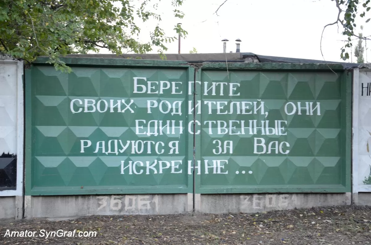 Малюнки на паркані